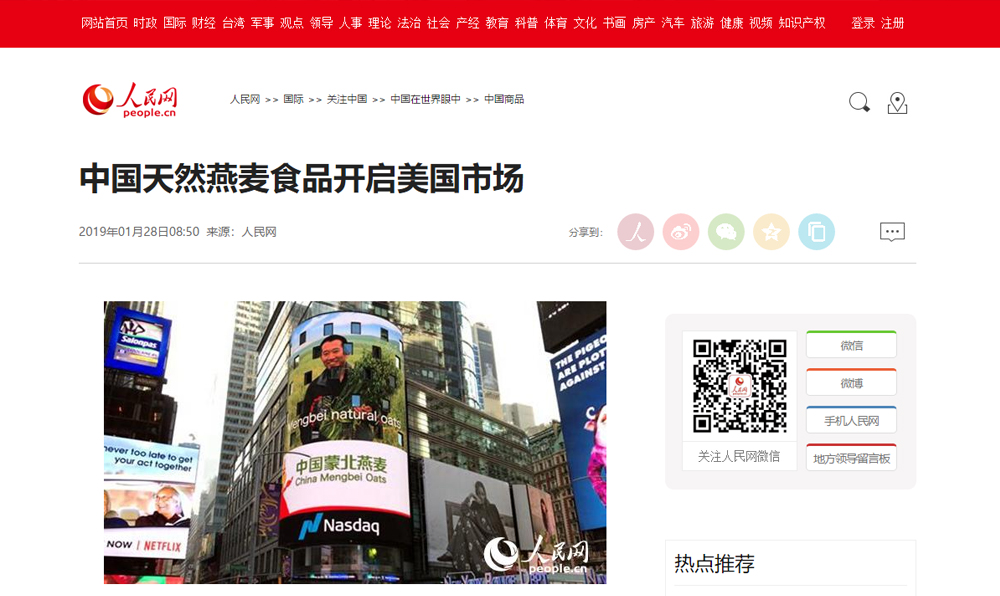中国天然燕麦食品开启美国市场——人民网